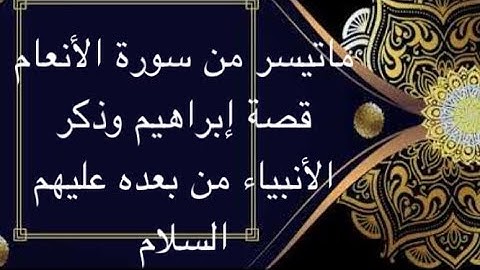 القارئ| عيسى فضل ماتيسر من سورة الأنعام (قصة إبراهيم عليه السلام