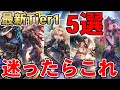 【シャドバ新弾】3分で分かる最新Tier1おすすめデッキ5選【シャドバ/暗黒のウェルサ】