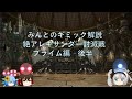 FF14 みんとのギミック解説 絶アレキサンダー討滅戦プライム編　後半(リリティア式)