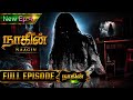 Naagin - நாகின் | Episode - 4 || Tamil Serial || Sk Games For Nagaraja ‎⁨@suntv⁩  ‎⁨@colorstv⁩  