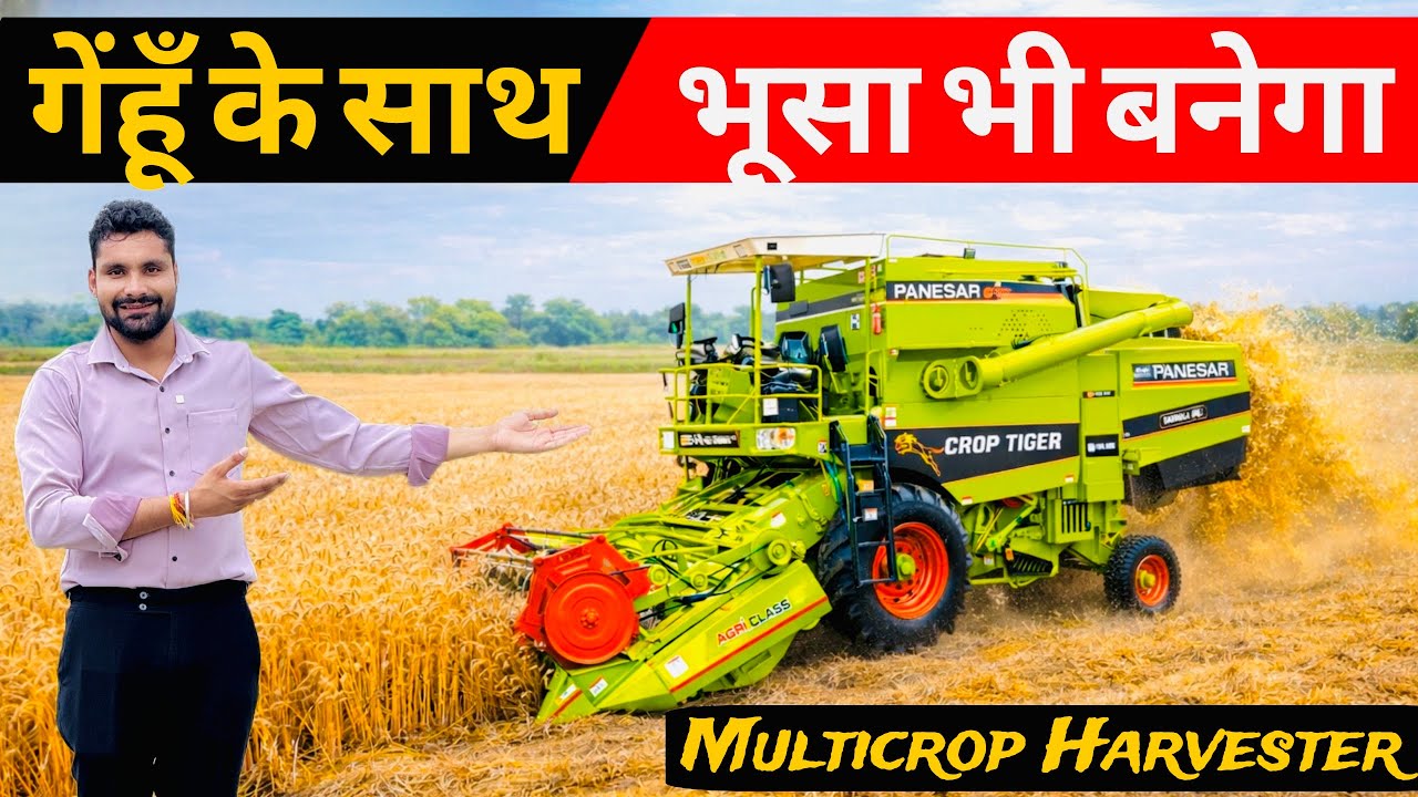 भारत की पहली अनाज के साथ भूसा बनाने वाली Mini Combine Harvester | Panesar G60 | Panesar Mini Combine