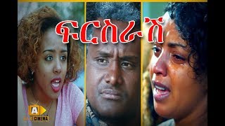 Firsrash - Ethiopian Movie