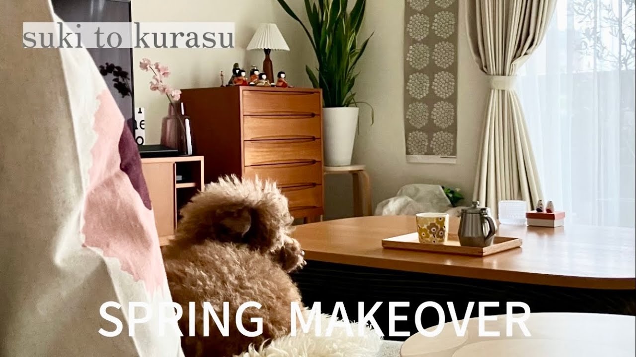 模様替えをしてやさしく春を感じる一日｜心を整える週末拭き掃除