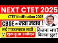 CTET 2025 Notification Update | Ctet December-2025 आवेदन शुरू-? | CTET 2025 | CTET 2025 Latest News