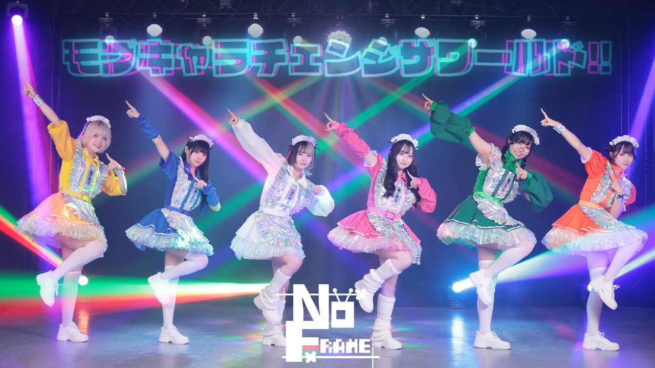 NO FRAME「モブキャラチェンジザワールド！」 MUSIC VIDEO公開