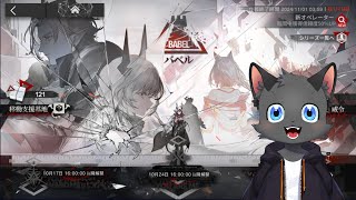 推ペレーターでイベントを楽しむ　バベル【アークナイツ】