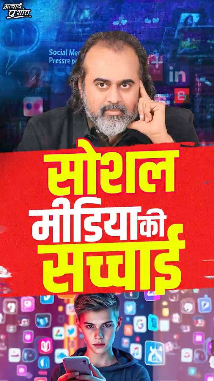 सोशल मीडिया की सच्चाई || आचार्य प्रशांत