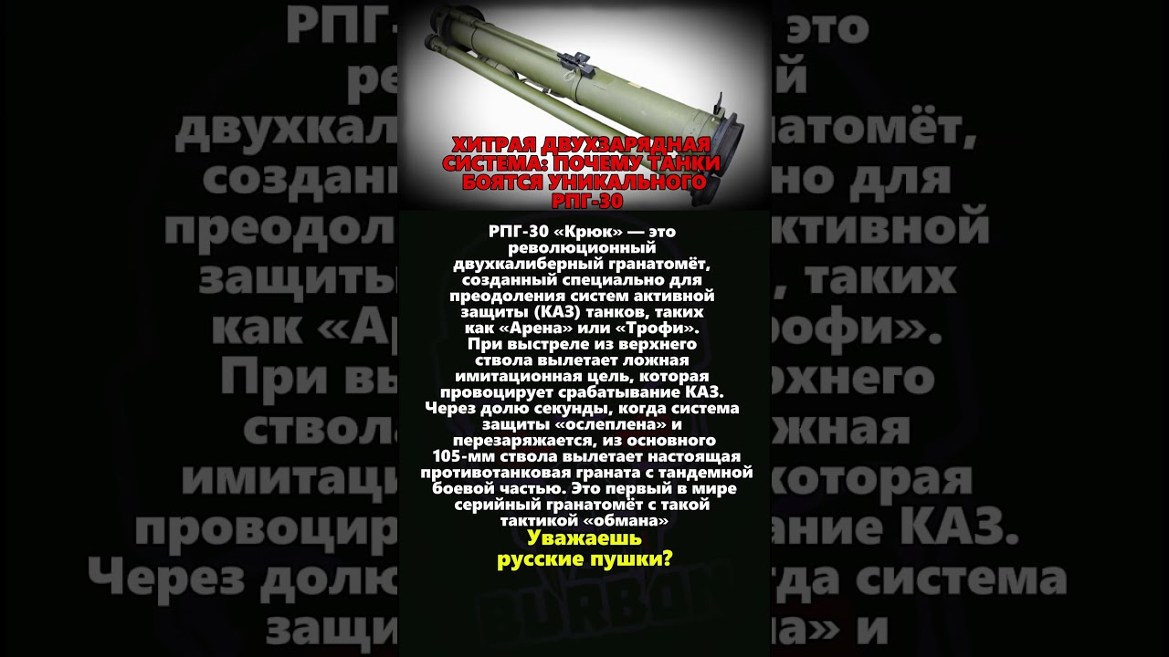 ХИТРАЯ ДВУХЗАРЯДНАЯ СИСТЕМА: ПОЧЕМУ ТАНКИ БОЯТСЯ РПГ-30 