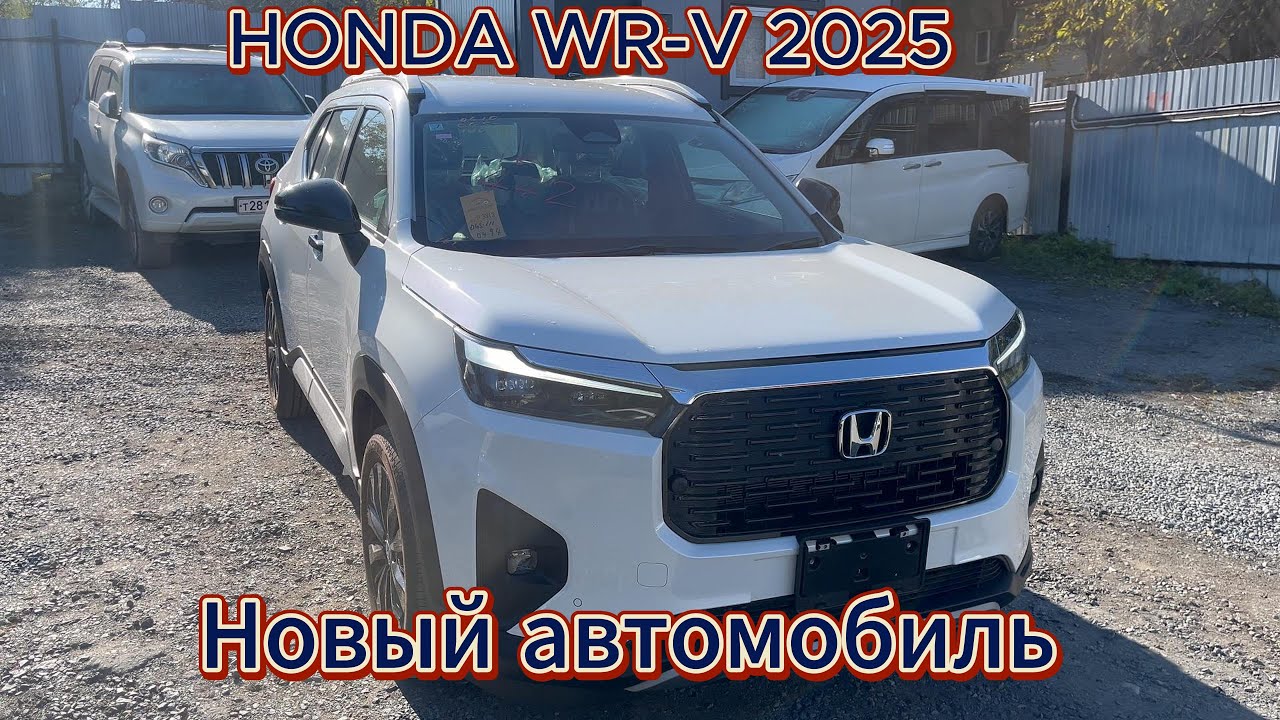 НОВЫЙ АВТОМОБИЛЬ ИЗ ЯПОНИИ  HONDA WR-V 2025г.