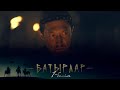 «Батырлар» телехикаясы. 1-бөлім / Телесериал «Батырлар». 1-серия