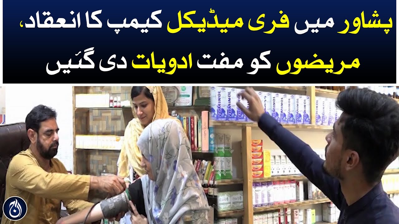 Free medical camp was organized in Peshawar, free medicines were given