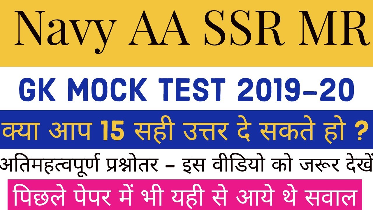 GK Important Mixed Questions_Navy MR SSR AA Exam_Must Watch
