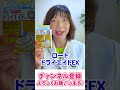 おススメドライアイ市販目薬は?#shorts