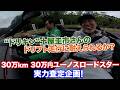 【30万km 30万円ユーノスロードスター】実力査定企画第２弾！ドリフト走行に耐えられるのか！？