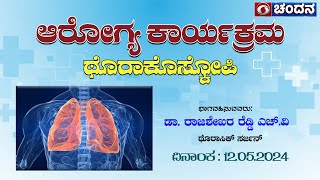 Health Program | Video-Assisted Thoracoscopy Surgery (VATS) | 12.05.2024 | 02.30pm | DD Chandana