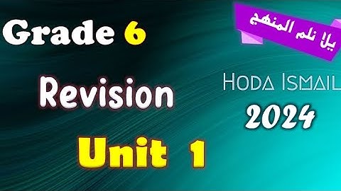 Grade 6 : Math | Revision on unit 1 مراجعة شاملة متميزة