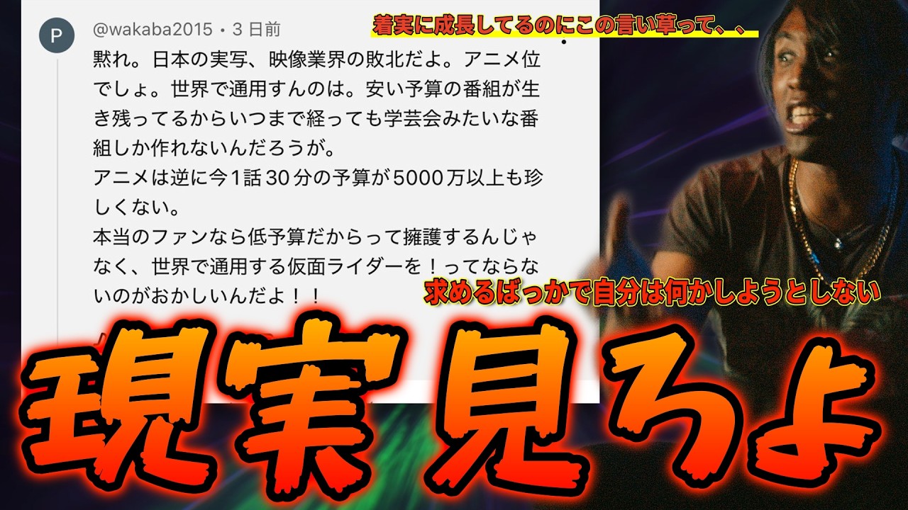 なぜ現代の特撮・アニメファンは求めるだけの無能の数が激増しているのだろうか
