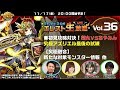 Studio Z公式 エレスト生放送 vol.36
