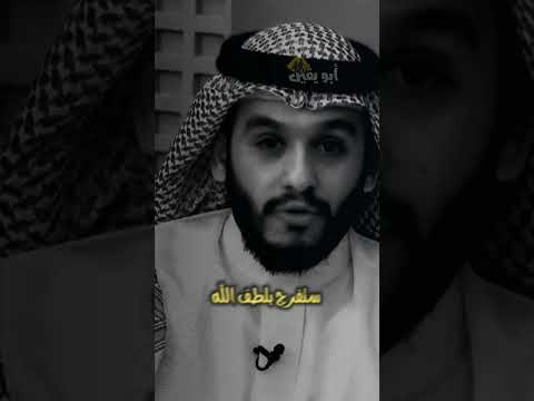 بلال الجهماني ضاقت فلما استحكمت حلقاتها فرجت أبويقين
