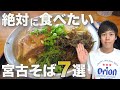 【宮古そば】宮古島に行ったら食べたい宮古そばのおすすめ店7選！