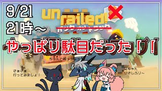 【コラボ配信】楓さんと冬華ちゃんと「Unrailed」テストプレイしていくぞ！！