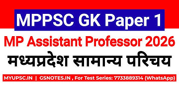 MPPSC Assistant Professor 2026 GK Paper Introduction of Madhya Pradesh | MP GK Online Class Part 1