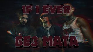 MORGENSHTERN, ONATIVE, RICH THE KID - IFI EVER - (БЕЗ МАТА) (official video) 2023