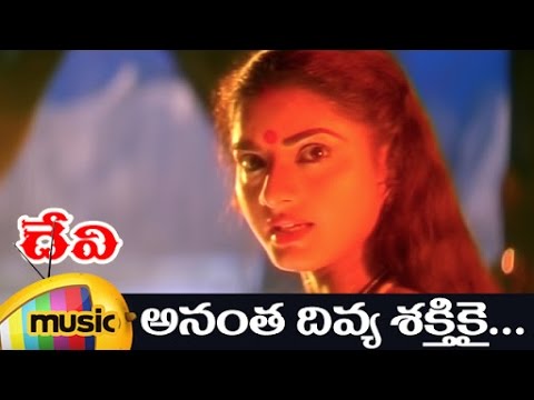 Devi Movie Video Songs  Ananta Divya Telugu Video Song  Prema  Bhanu Chander  DSP  Mango Music