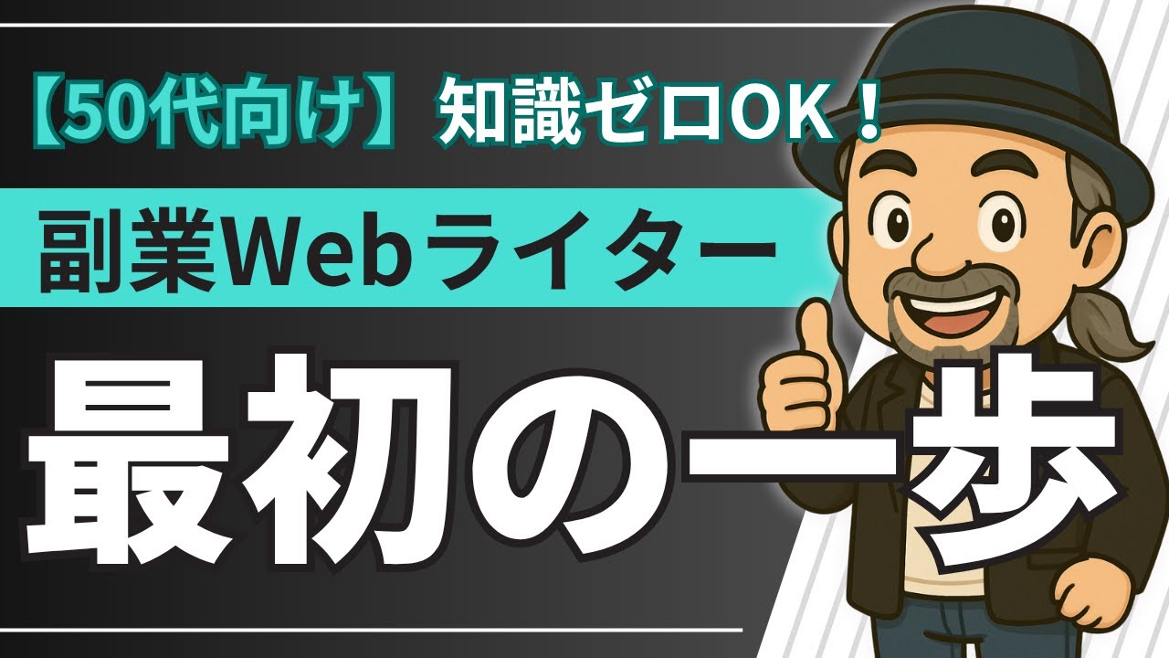 【初心者Webライター】まずは何を準備する？おすすめの勉強法は？最初の仕事の選び方は？