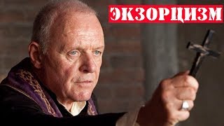 ДЕНЬ ИЗ ЖИЗНИ СОВРЕМЕННОГО АМЕРИКАНСКОГО ЭКЗОРЦИСТА ДЕНЬ ИЗ ЖИЗНИ СОВРЕМЕННОГО АМЕРИКАНСКОГО ЭКЗОРЦИСТА