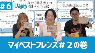 【ボードゲーム】大金持ちになったらもう一個の○○をつくる！？【ベストフレンド#2】