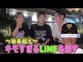 【けつあな確定】坂本勇人よりヤバいLINE探したらマジで穴が確定したwww