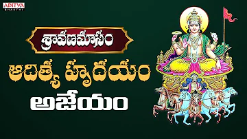 ఆదిత్య హృదయం అజేయం | Lord Surya Bhagavan Songs | Aditya Hrudayam |  P.Suseela