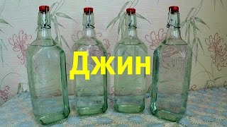 ДЖИН. GIN. По рецепту Сергея Слизкина. ДЖИН. GIN. По рецепту Сергея Слизкина.