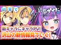 【亰都ザナドゥ最新情報】新キャラにキャラPVにシステム情報に盛り沢山!初見で見ていくよ〜!【紫ノ愛ヨミ/Vtuber】