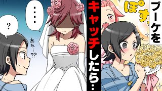 【漫画】既婚者と不○関係なのを自慢するヤバイ新婦のブーケをキャッチしたら、予想もしないとんでもない事件に...→「あいつ○○だから」”友人の友人の友人”の結婚式に参席した結果...