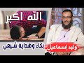 وليد إسماعيل ح90 بكاء وهداية شيعي أبكى الجميع بعد حوار ماتع وهاديء 