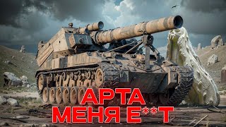 видео: МЕНЯ АРТА Е**Т, что мне делать? картинка: МЕНЯ АРТА Е**Т, что мне делать?