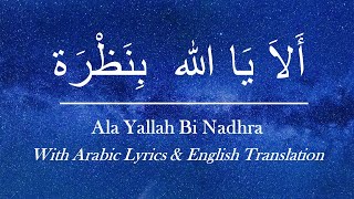 Ala Yallah Bi Nadhra | ألا يالله بنظرة | Imam al-Haddad | Arabic With English Translation
