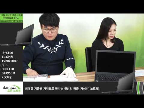 한성컴퓨터 XH56 BossMonster Hero6100 - 11월 다나와 표준 노트북 제품별 소개