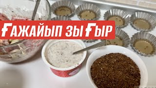 Көз алдыңызда әжімдер кетеді, салмақ кетеді, ағза токсиндерден тазарады! Ғажайып зығыр!