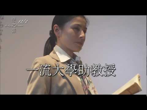 【戀之罪】罪惡之女：冨樫真