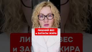 Лишний вес и запасы жира#жирнаяпечень # гепатоз#стеатоз #жироваяпечень#ожирениепечени