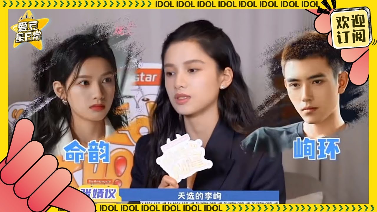 命韵峋环|张婧仪见陈飞宇的初次心动大曝光 喜欢阿瑟的活泼和孩子气 坦言李峋与朱韵值得！真是好好磕啊~★爱豆星日常★