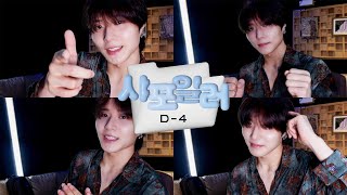 [📁샤포일러] EASTSHINE 1ST FANCON RECORD OF YOUTH with.IEL✨