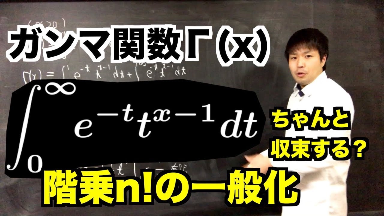 ガンマ関数の定義と収束性 YouTube