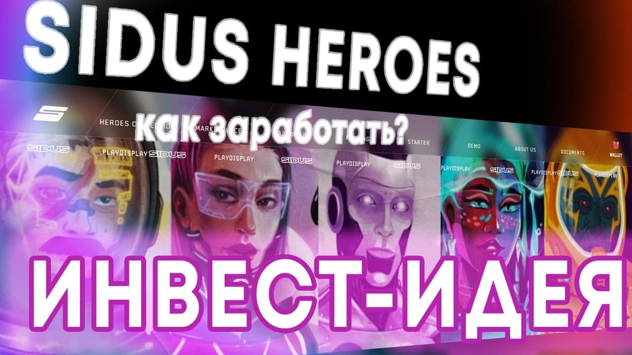 как заработать на токене Sidus. Инвест идея