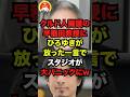 🔥270万再生突破！！クルド人擁護の早稲田教授にひろゆきが放った一言でスタジオが大パニックにw