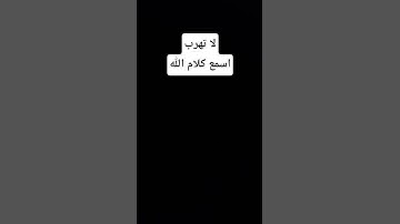 أرح سمعك🤗 #تلاوة_خاشعة