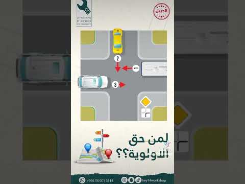 لمن حق الاولوية